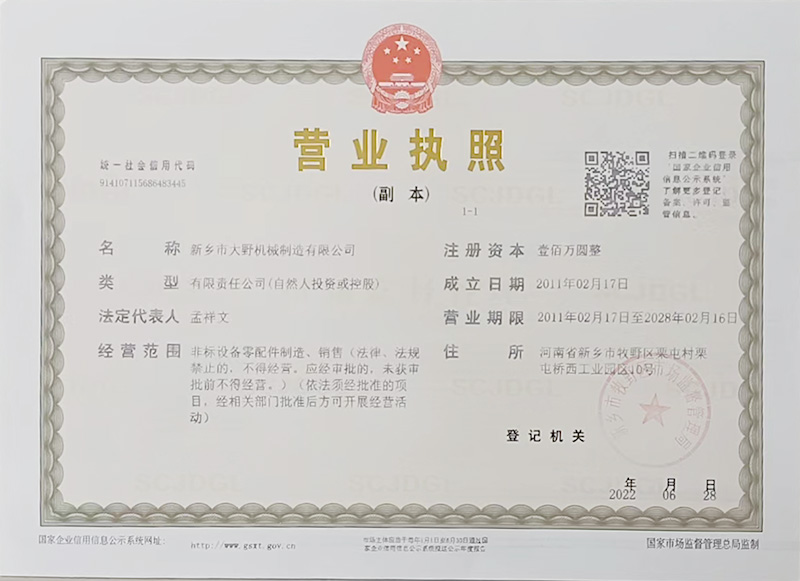 營業執(zhí)照
